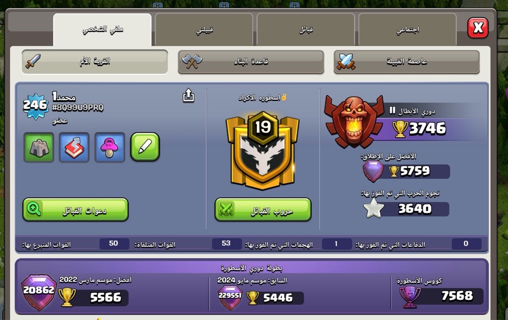حساب كلاش اوف كلانس 16 - 2
