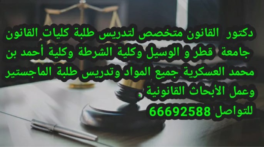 بروفيسور لتدريس مواد القانون - 1