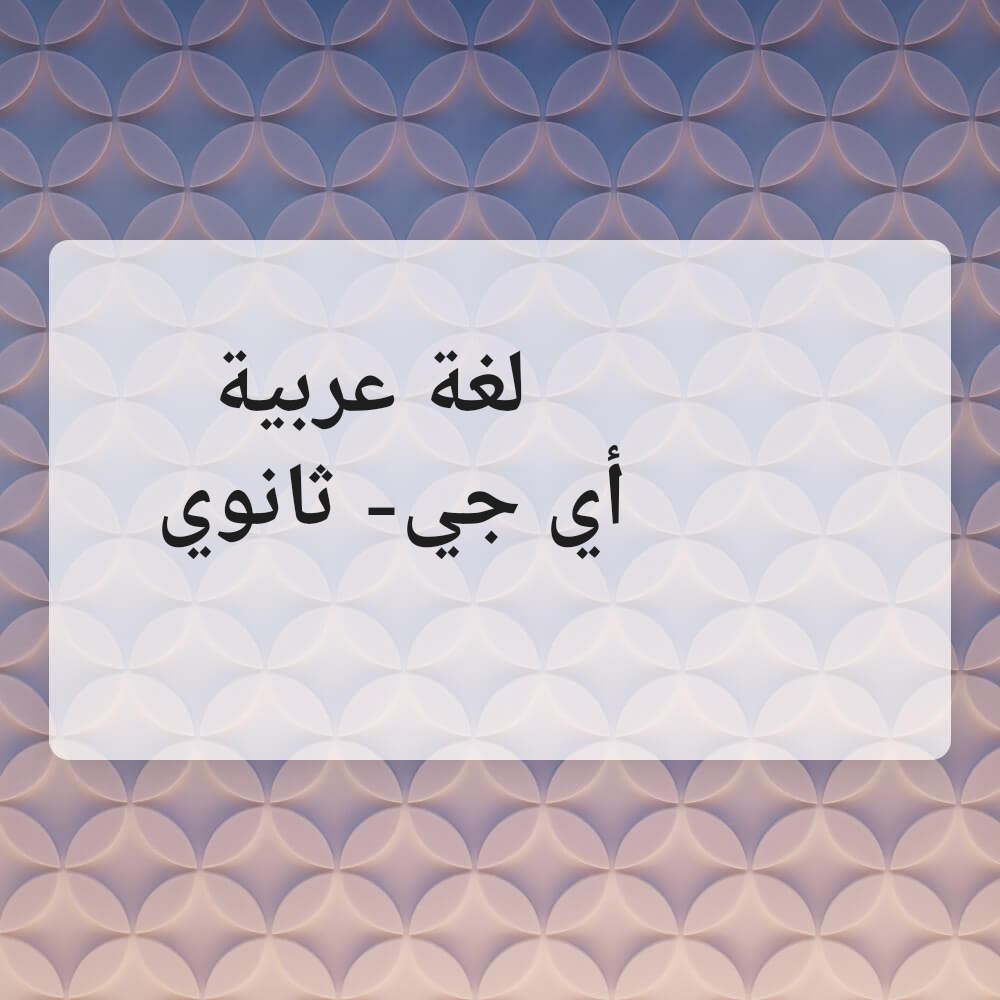 الصف 12 - 2