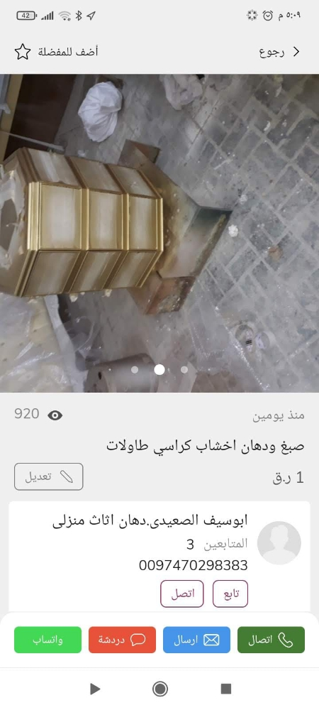 صبغ الاثاث المنزلي والابواب - 11