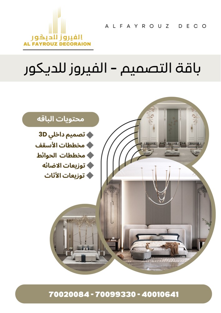 أعمال التصميم الداخلي - 1