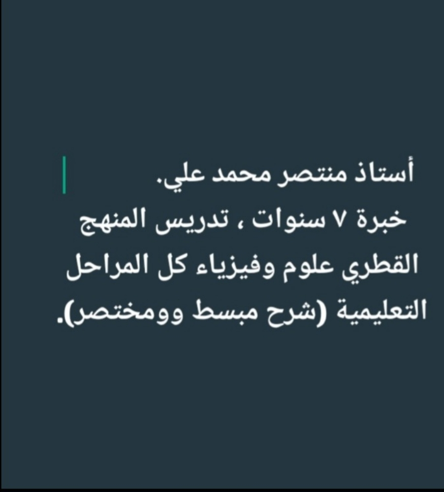 استاذ فيزياء - 1