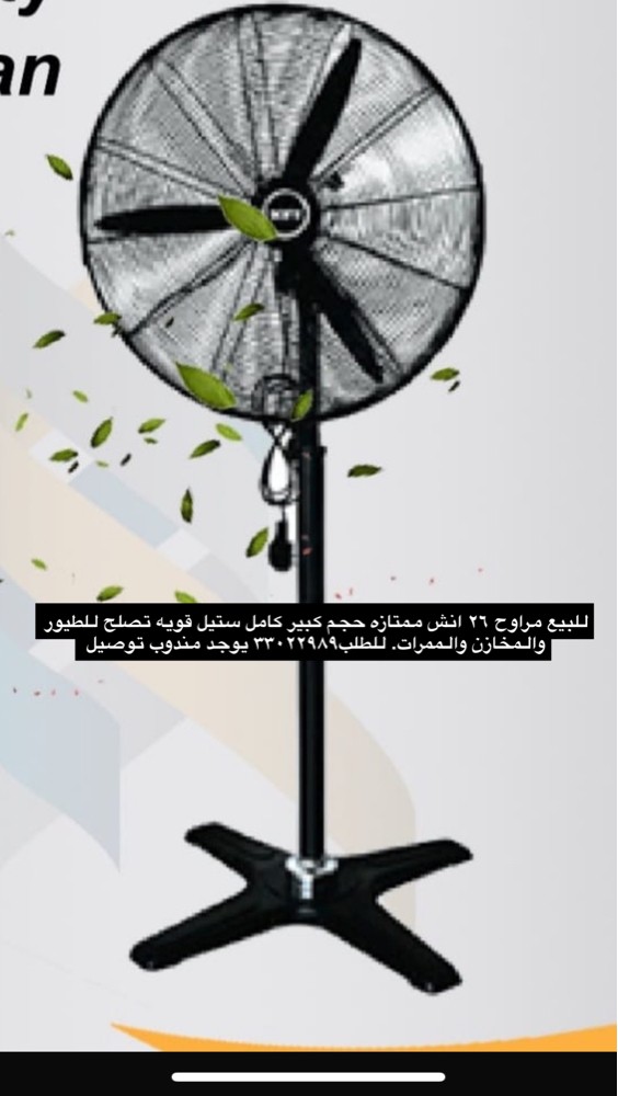 للبيع مراوح كبيره بستاند  قويه - 1