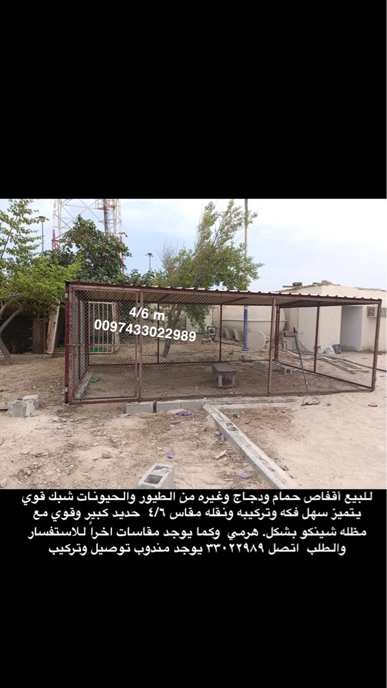 Big cages for sale 4 x 6 - 1