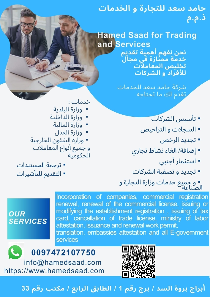 تأسيس الشركات و تخليص المعاملات - 1