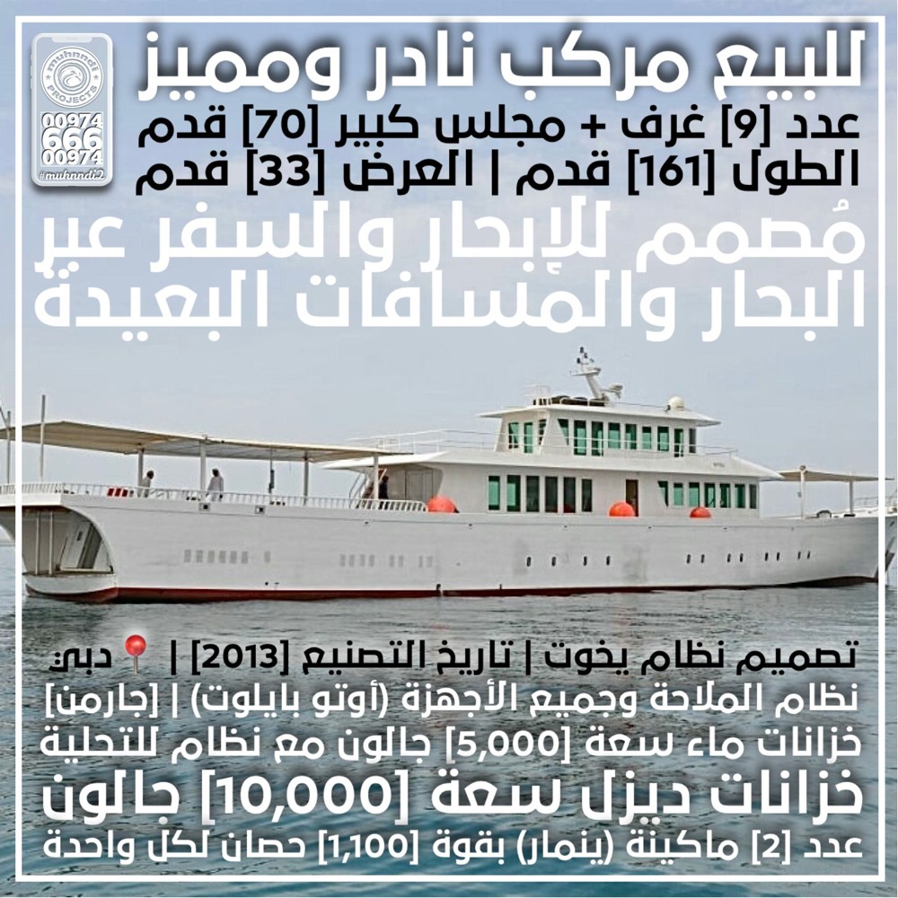للبيع مركب نادر ومميز - 1