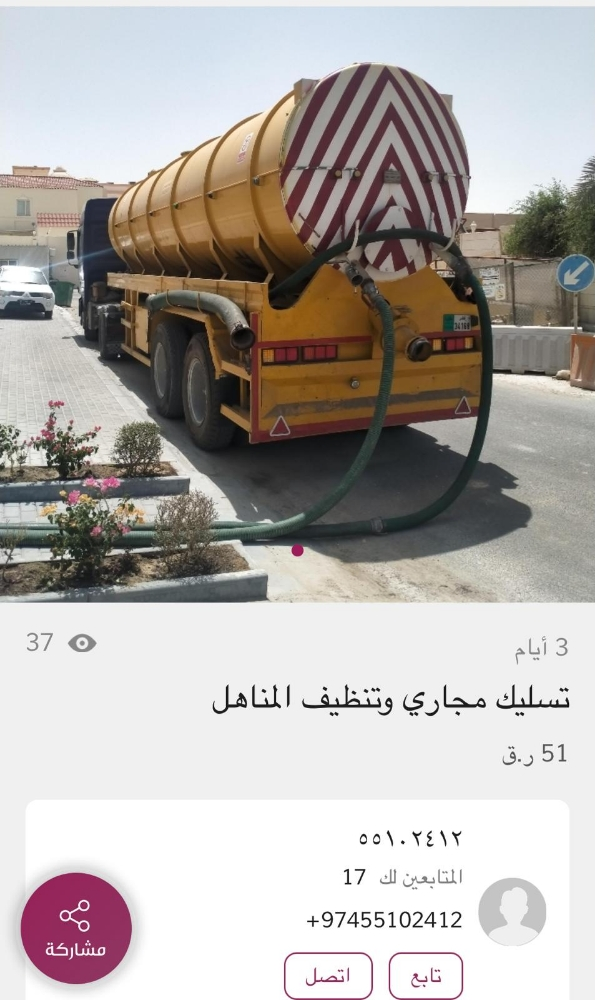 تسليك مجاري وتنظيف المناهل - 1