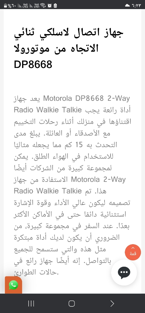 جهاز لاسلكي موتورولا - 12