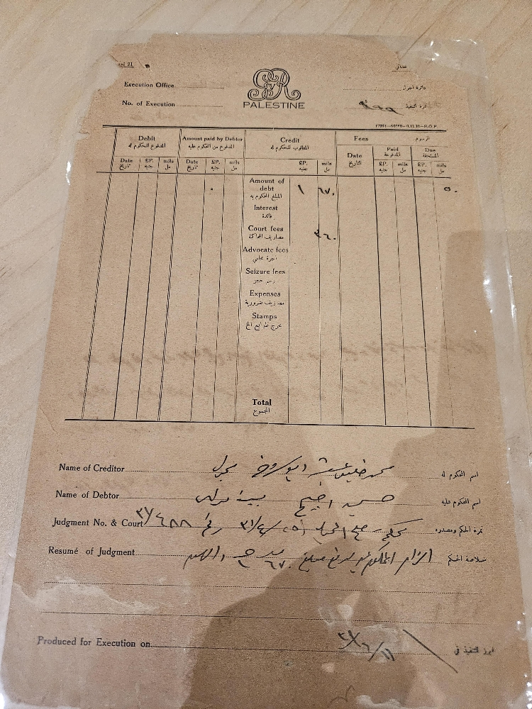 عملات ووثائق فلسطينية - 12