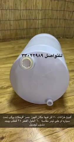 للبيع خزانات ٥٠ لتر للرحلات - 1