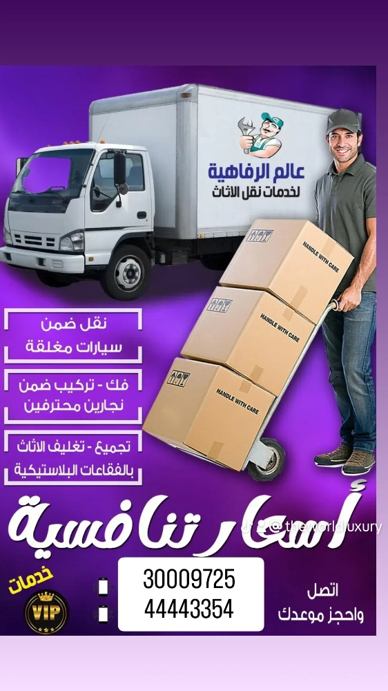 نقل أثاث بسيارات مغلقة - 1