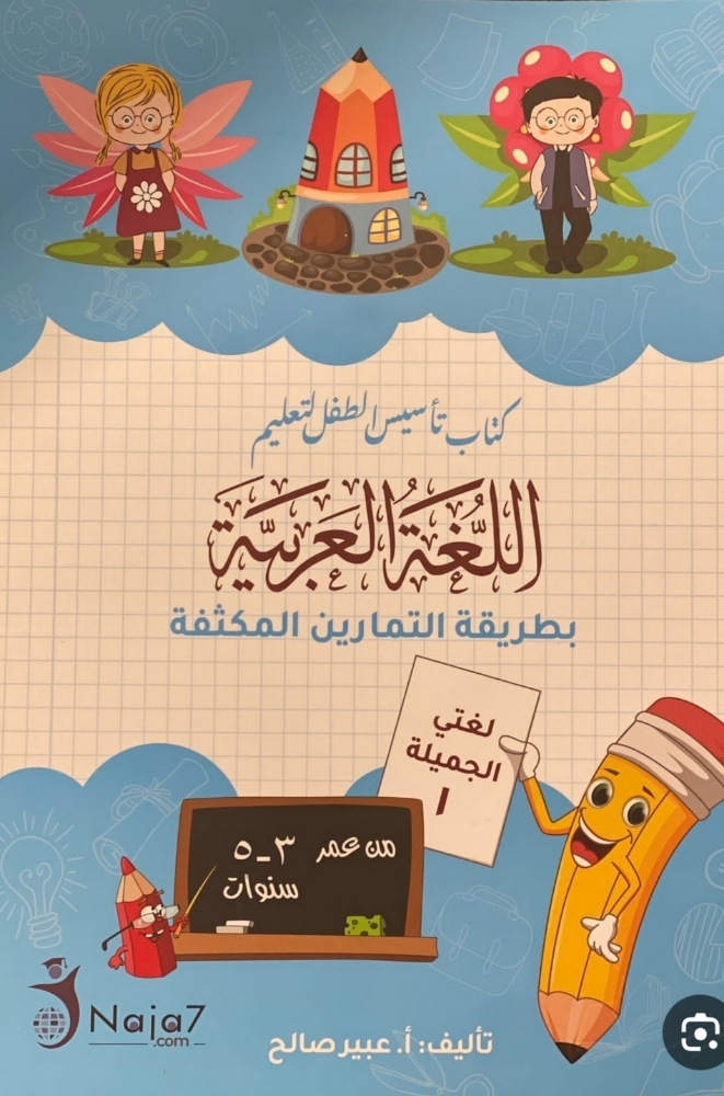 تأسيس روضه الي ابتدائي - 1