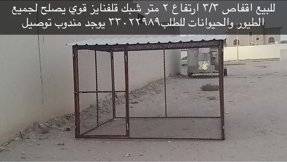 For sale, a new 3/3 cage - 1