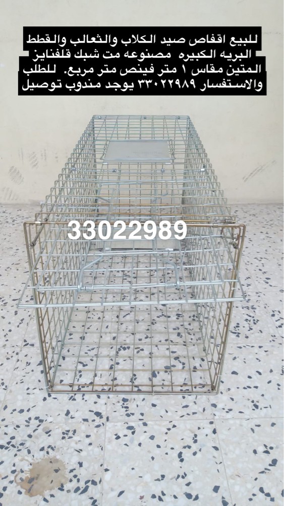 جديد أقفاص صيد كلاب ثعالب - 2