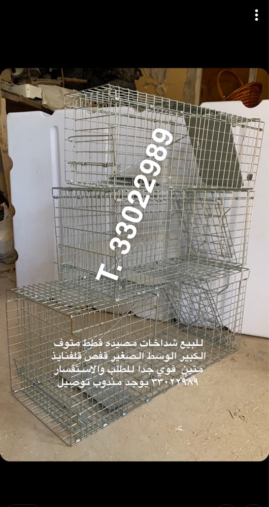 بيع أقفاص صيد القطط - 1
