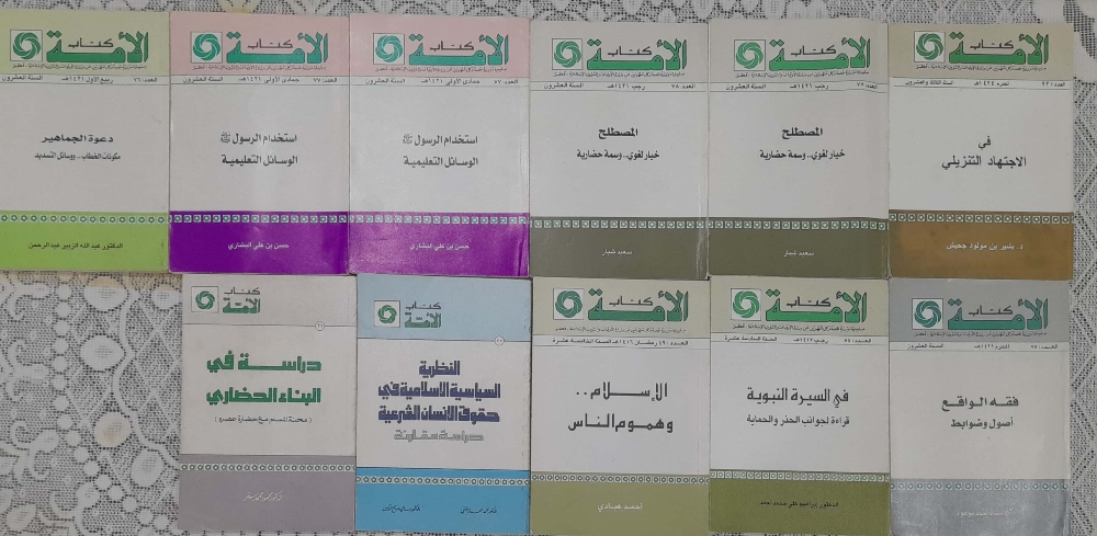 كتاب الأمة سنوات قديمة - 1