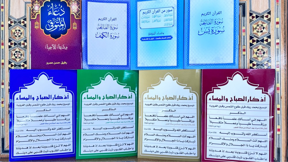كتيبات مجالس العزاء  - 1