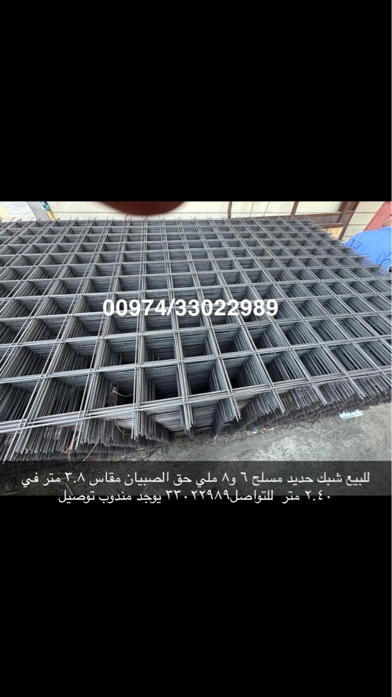New concrete mesh available - 1