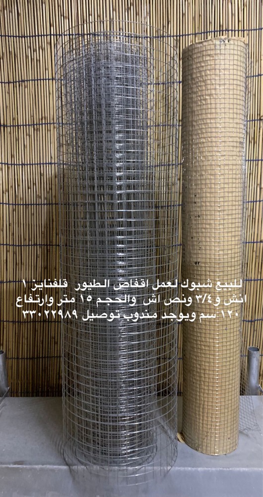 Bird net for sale - 1