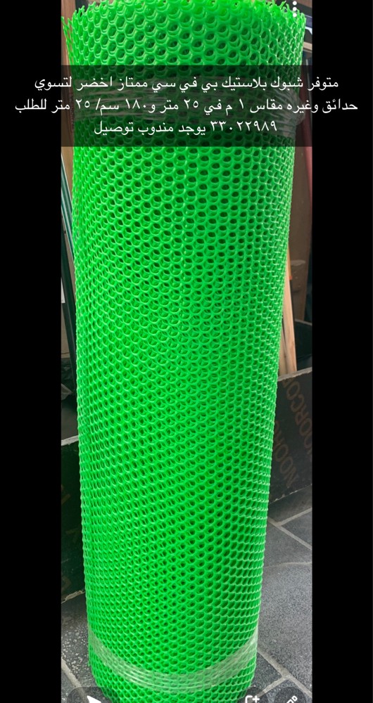 Plastic mesh for sale - 1