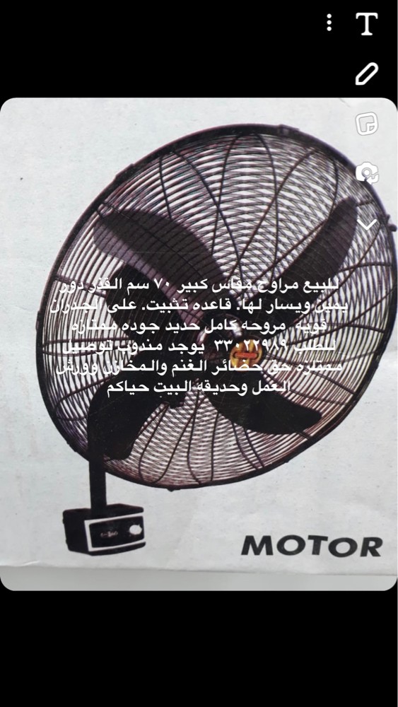 بيع مراوح ٢٦ انش جدران علاق - 1