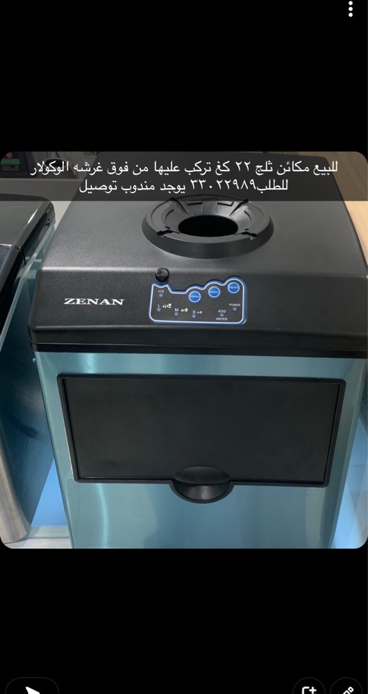 مكائن. تصنيع ثلج - 3