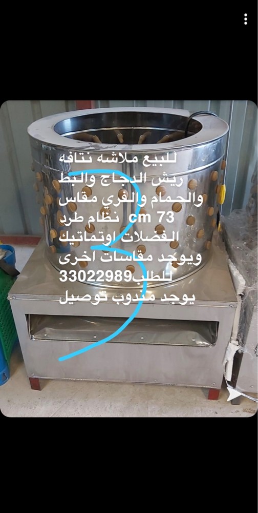 Chicken cleaning machine - 3