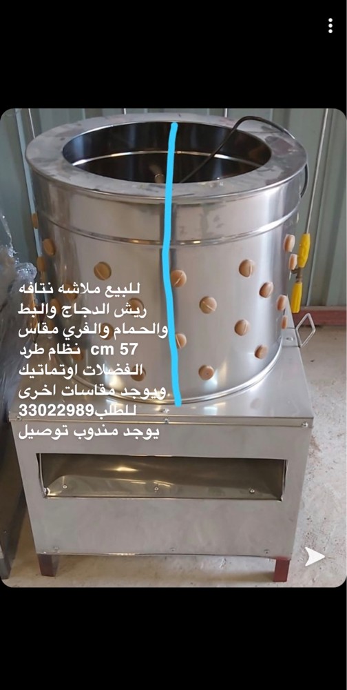 Chicken cleaning machine - 1