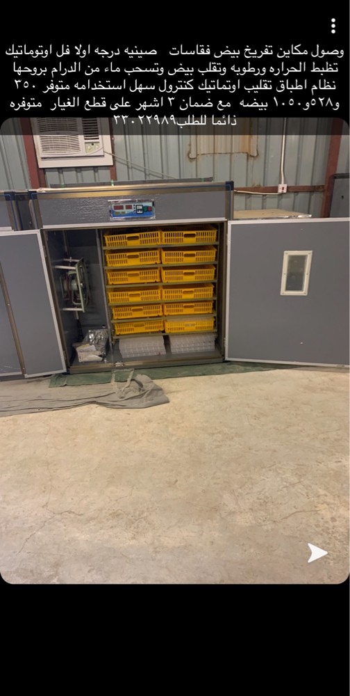 Selling modern incubators - 3