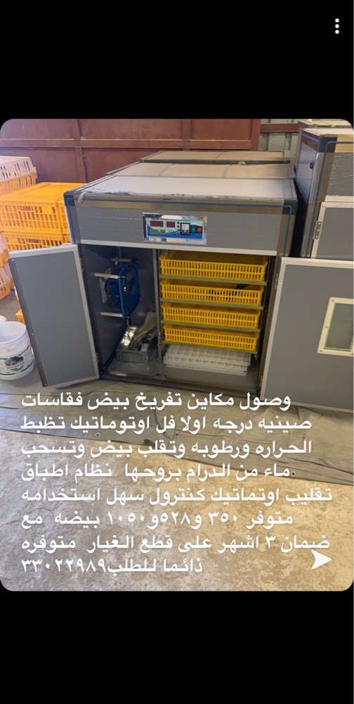 Selling modern incubators - 1