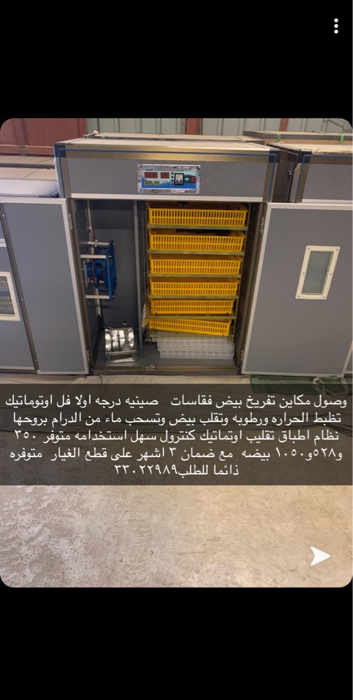 Selling modern incubators - 2