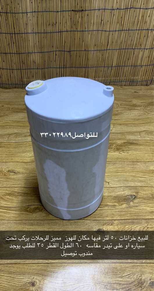 50 liter tanks for trips - 2