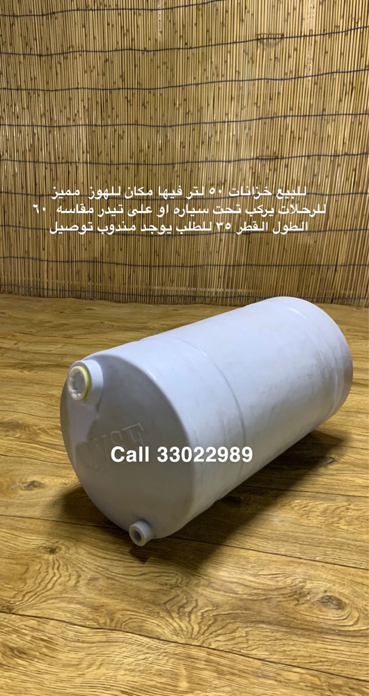50 liter tanks for trips - 1