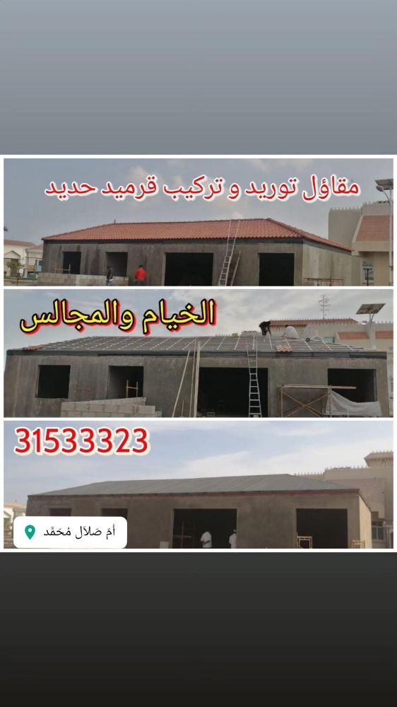 توريد وتركيب قرميد خيام والمجالس - 7