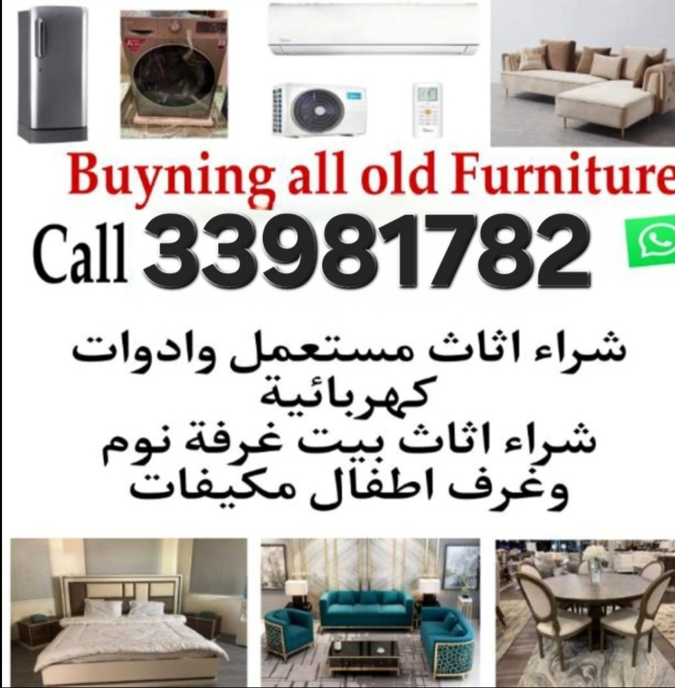 اثاث بيت مستعمل شرتء مكيفات سكراب - 1