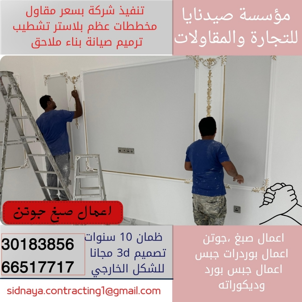 جبس بورد - 1