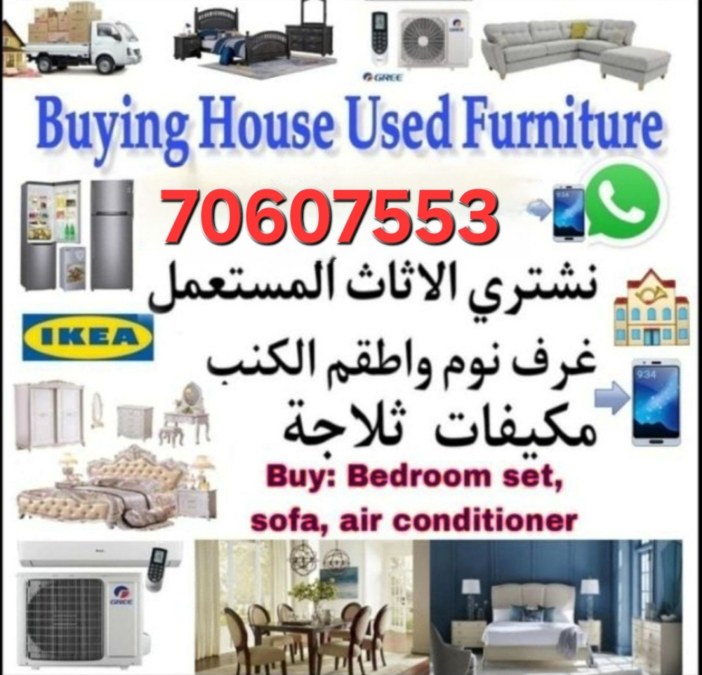 اثاث بيت مستعمل شرتء مكيفات سكراب - 1