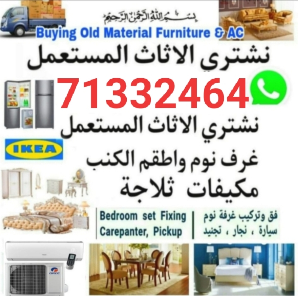 شراء أثاث بيت مستعمل شراء مكيفات - 1