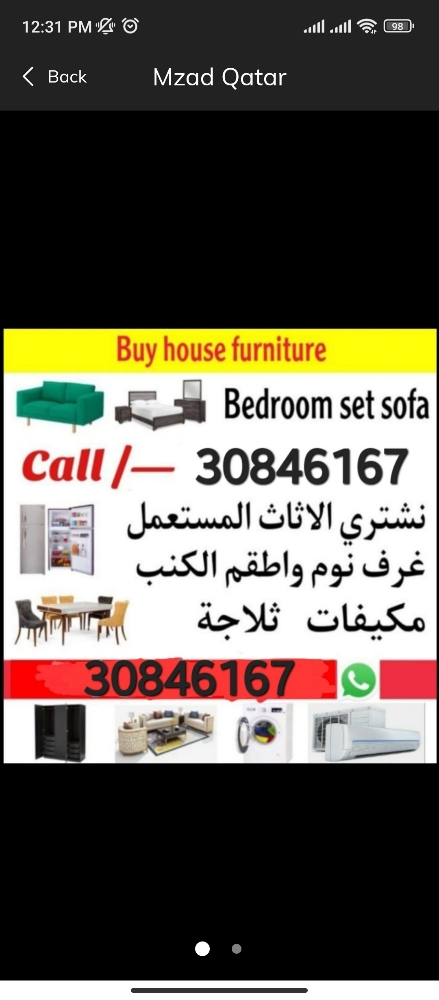 مطلوب قطعة أثاث مستعملة جيدة.  مث - 1