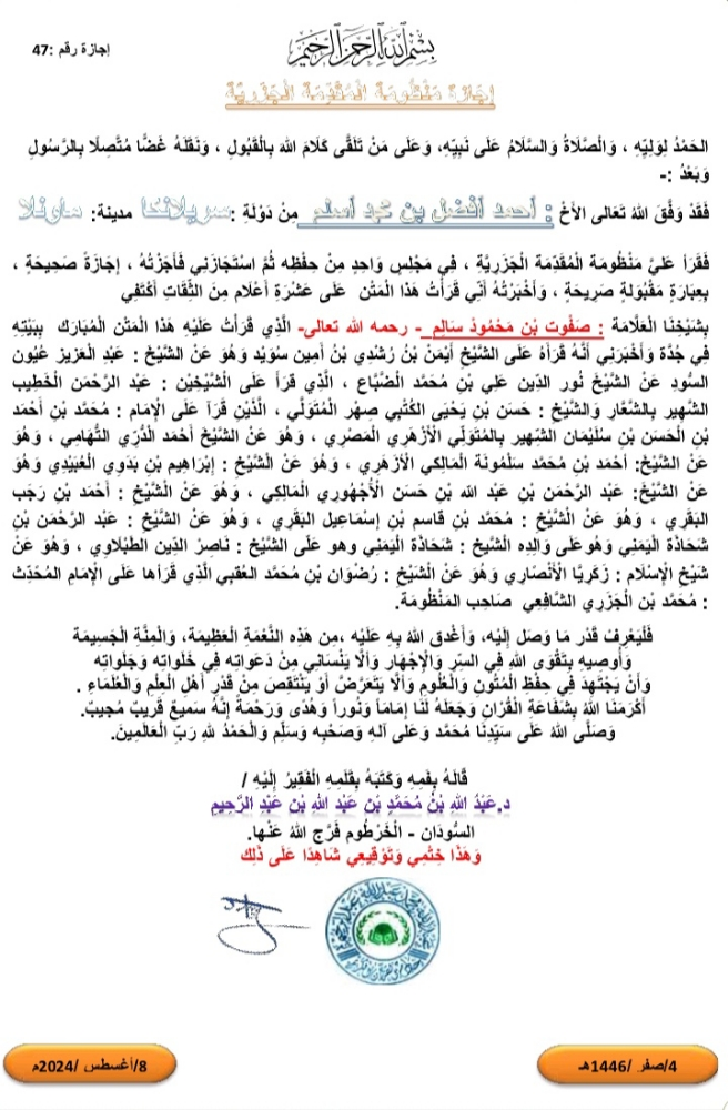 د. عبدالله محمد عبدالله عبدالرحيم - 1