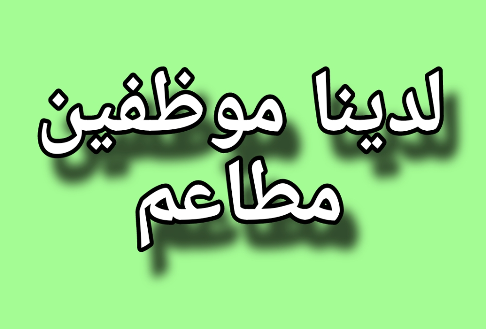 موظفين تخصص مطاعم من المغرب - 1