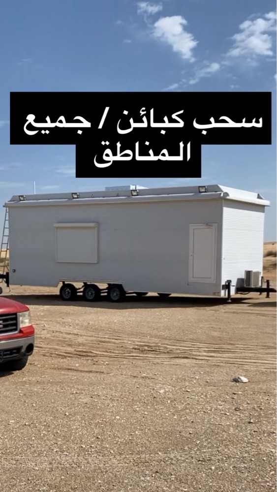 سحب كبائن - 1