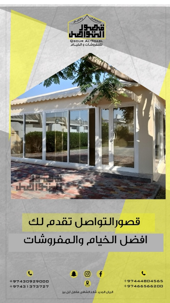 خيام التواصل - 2