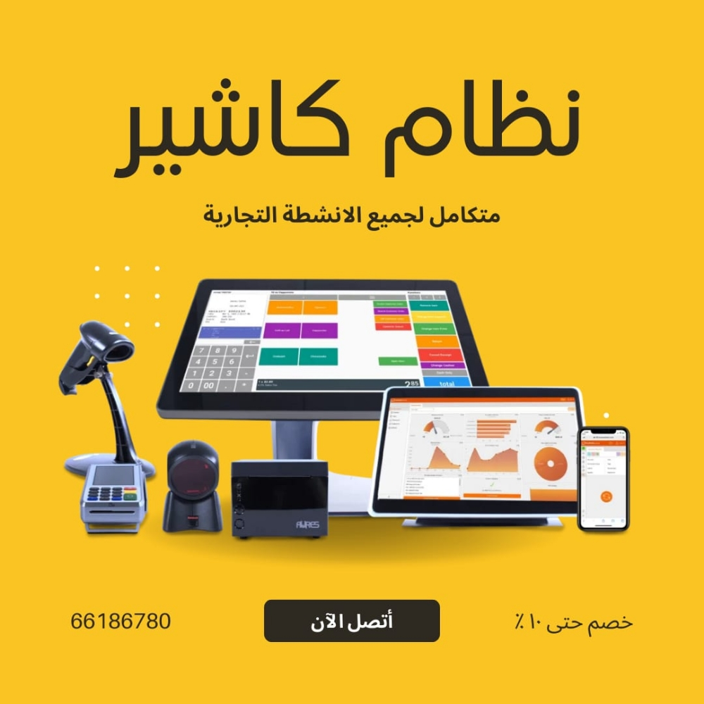 انظمة كاشير - 1