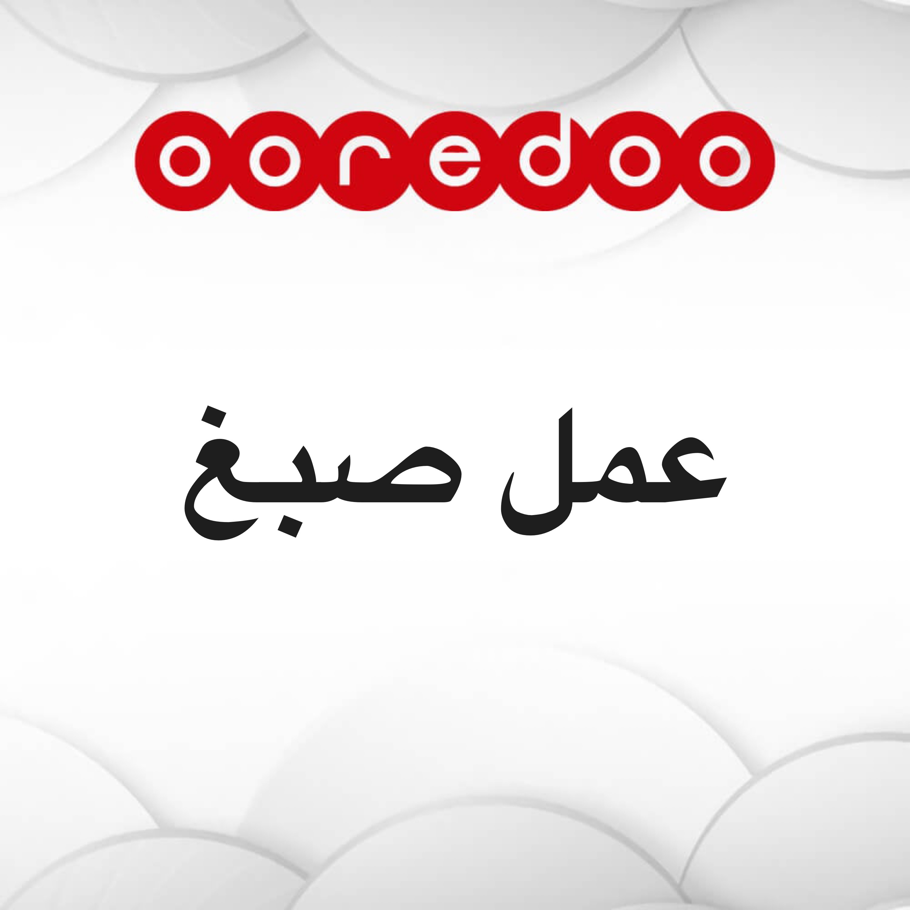 نقوم بعمل الصبغ  - 1