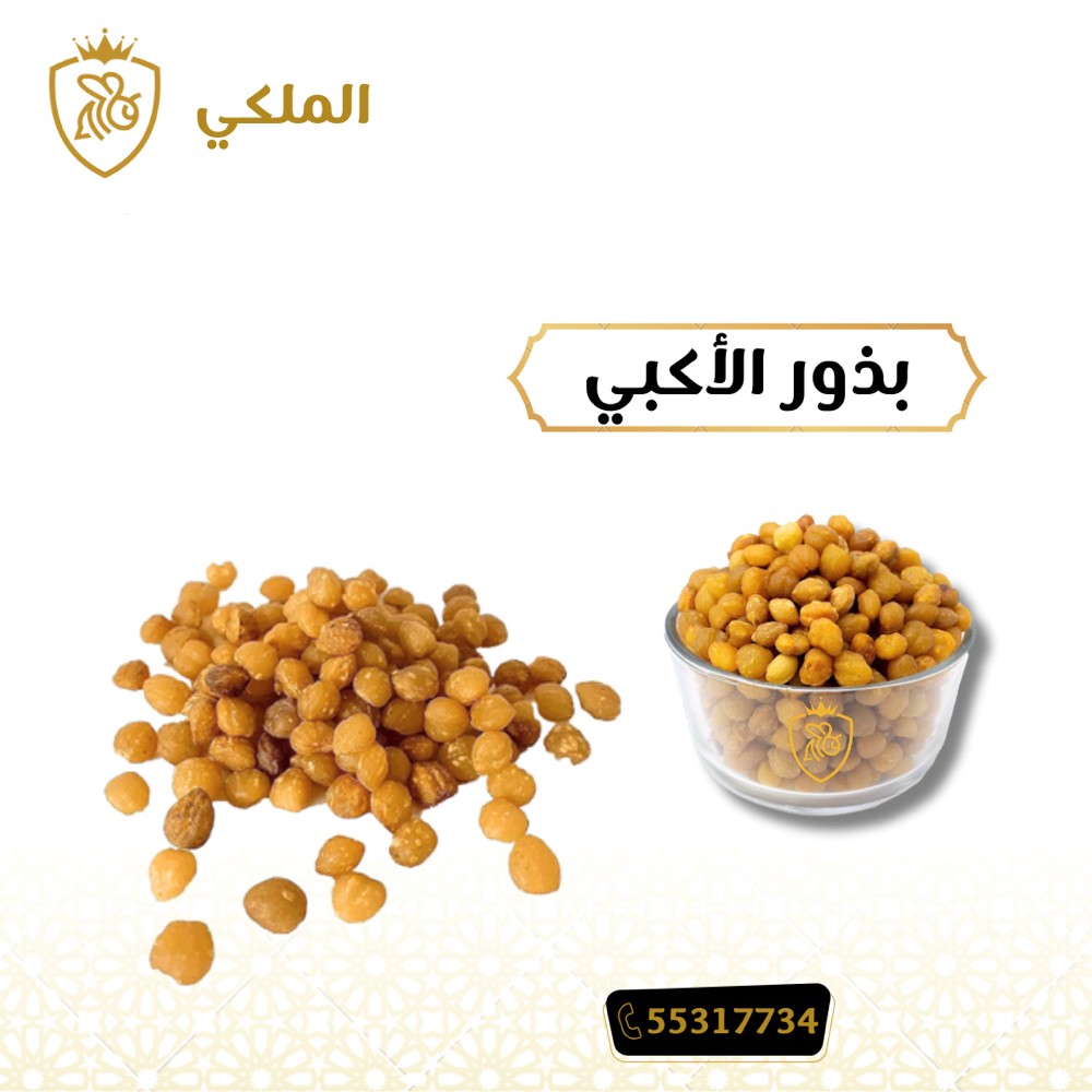 بذور الأكبي الأفريقيه - 1