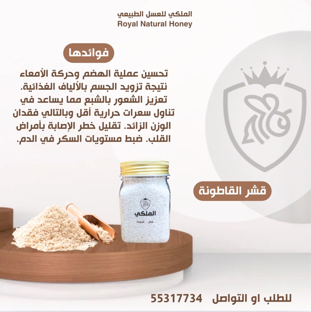 قشر بذور القاطونة للتخسيس  - 1