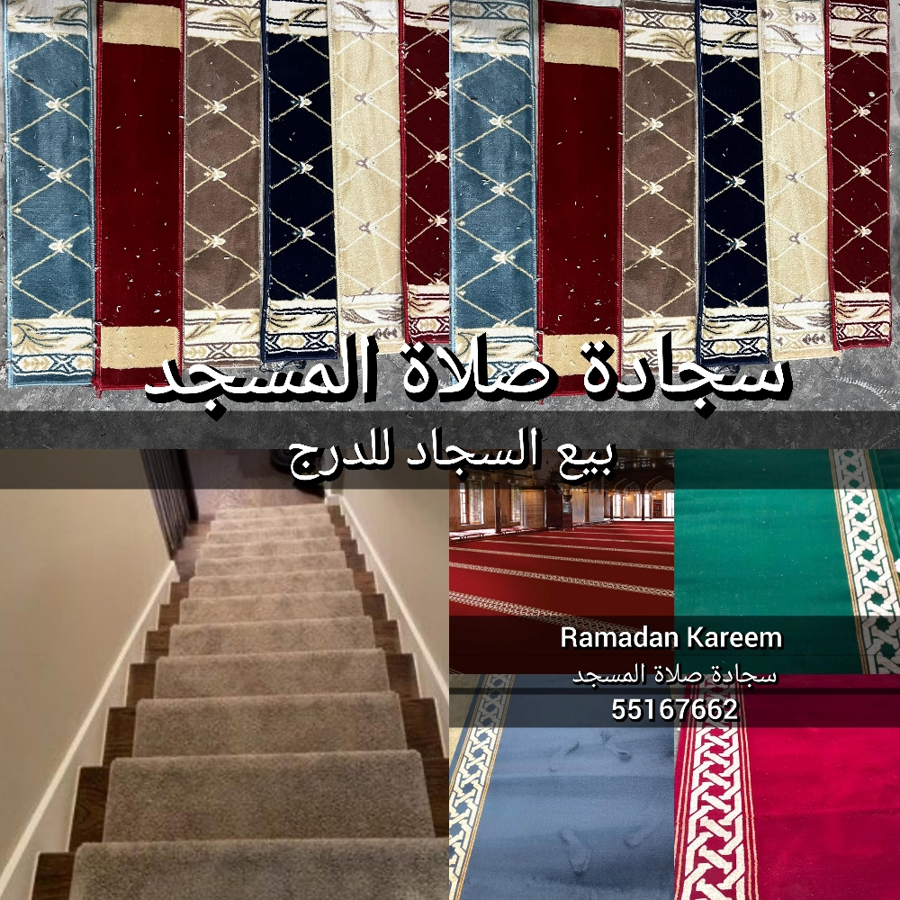 سجادة الصلاة - 2