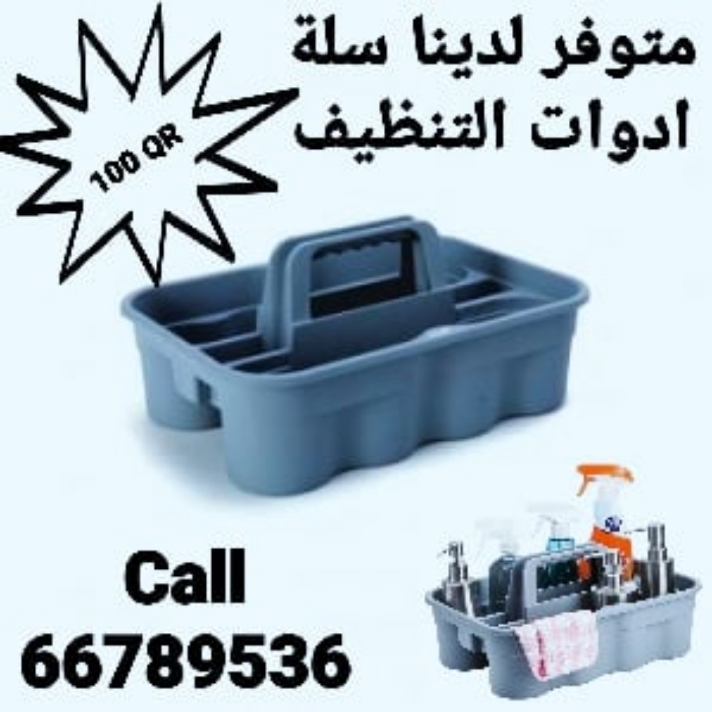 سلة مواد تنظيف - 1