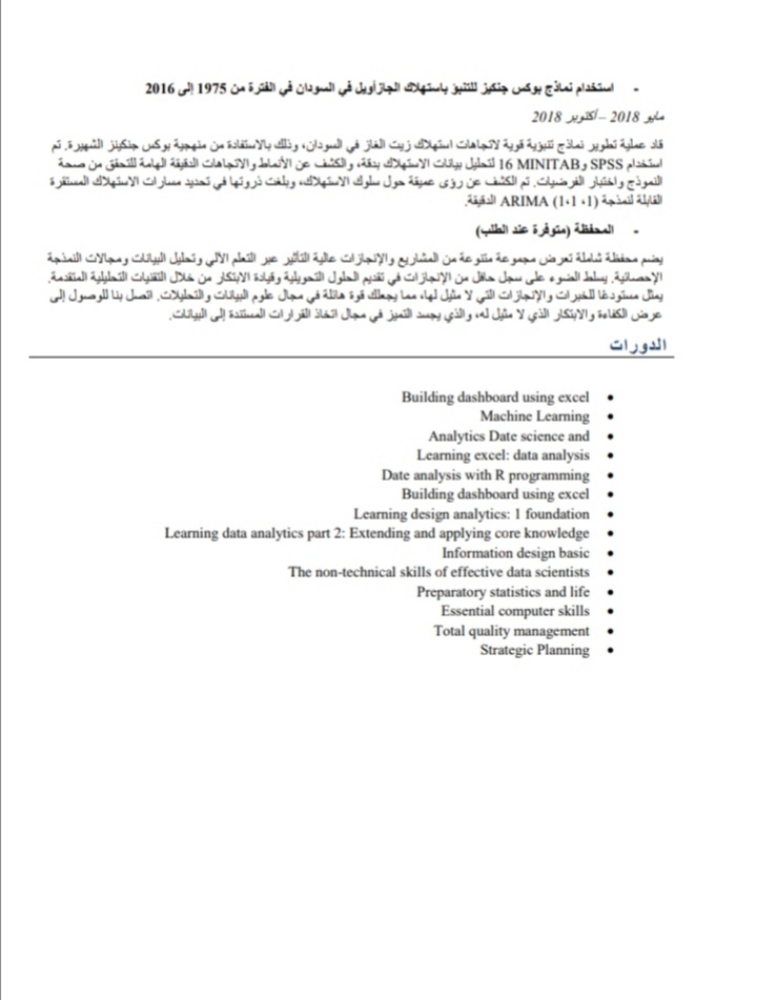 محلل بيانات، باحث وإداري - 4